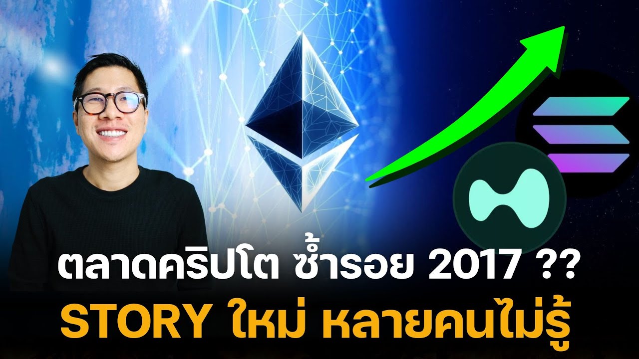 ⁣วิเคราะห์ ตลาดคริปโต ซ้ำรอย 2017 ?? 100X ตาม BITCOIN ?? / SOL HYPE LTC