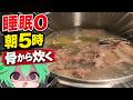睡眠0で朝5時帰宅...それでも人生取り戻す雑炊【ゆっくり料理】
