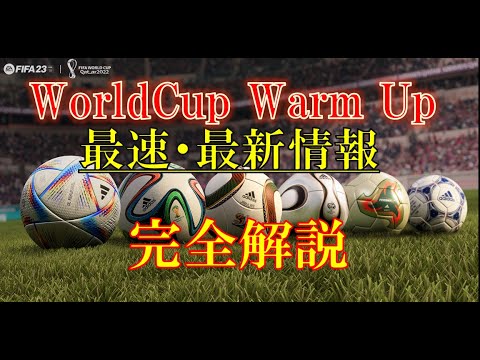【FIFA23】WorldCup