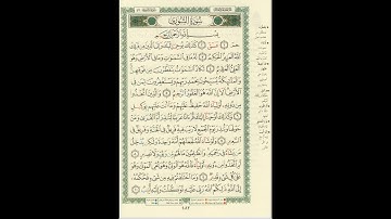 الورد اليومى سورة الشورى من الاية 01 الى الاية 10 بصوت القارئ الشيخ ماهر المعيقلى  #ماهر_المعيقلي