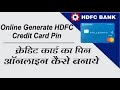 how to generate hdfc credit card pin#hdfc credit card pin generation