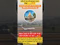 महाकाल की नगरी उज्जैन में बनेगा एयरपोर्ट #india #update #public #ujjain #mahakal #airport #shorts