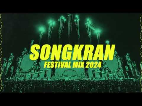 EDM เบสหนักๆเปิดสงกรานต์2024 l SONGKRAN FESTIVAL MIX #71