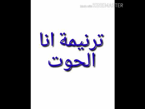 ترنيمة انا الحوت للاطفال