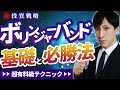 【株投資】短期で稼ぐ方法。ボリンジャーバンドを駆使した超絶テクニック。テクニカル分析の基礎と応用を解説。【株、FX、仮想通貨、貴金属】