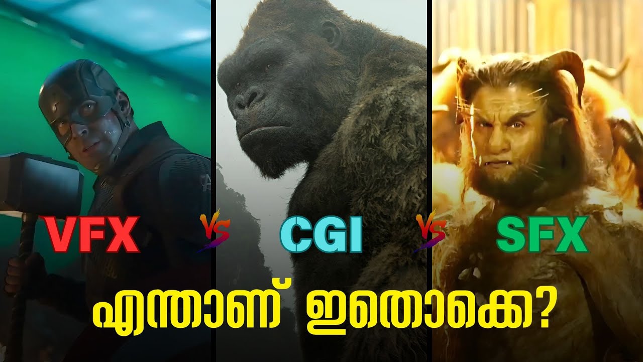VFX vs CGI vs SFX: A Clear Breakdown | Malayalam | CINETALKS