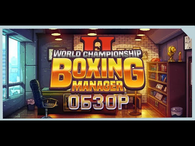 World Championship Boxing Manager - Atari ST game