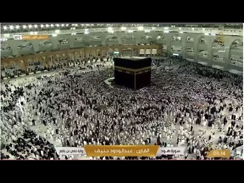 سورة هود عبدالودود حنيف