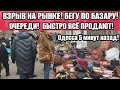 Одесса 18.02.2024 ВЗРЫВ НА РЫНКЕ! 😱 ЭТО БЫЛО УЖАСНО❗ТАКОЕ ВООБЩЕ ВОЗМОЖНО?