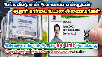 How to link Aadhar card to your EB service connection number online tamil | infotechraj