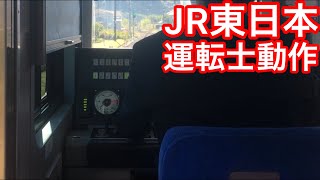 【E131系】JR東日本運転士動作　内房線E131系