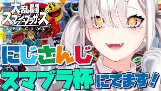 【視聴者参加型】スマブラ杯、出ます【健屋花那/にじさんじ】