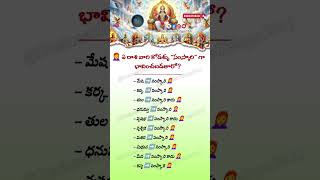 Which Zodiac Signs Have Sanskari Daughters‑in‑Law 👩‍🦰 | Horoscope Truth 🌟 | BusinessTelugu5841 🙏