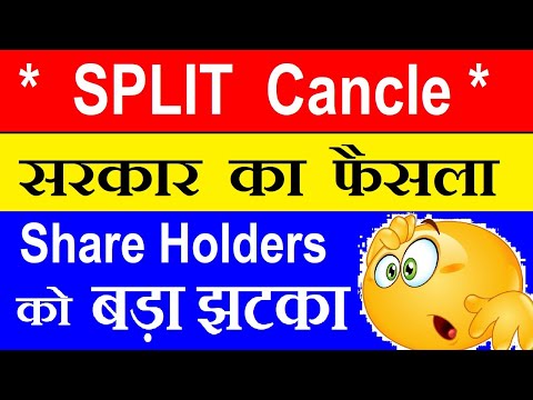 SPLIT CANCEL 😱 सरकार का बड़ा फैसला | STOCK SPLIT CANCELLED NEWS | SUB DIVISION NEWS | BONUS | SMKC