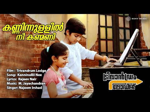 Kanninullil Lyrical Song | Trivandrum Lodge | Najeem Irshad | M Jayachandran | Rajeev Govindan