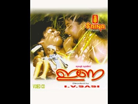 Ina 1982: Full Malayalam Movie | Raghu | Devi | Kanchana | Rasheed