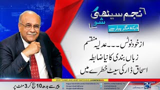 Why Opposition And Journalist Protesting? | Najam Sethi Show | 24 August 2021 | 24 News HD