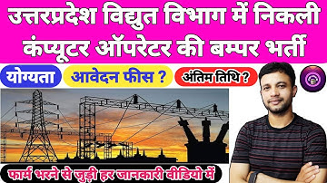 UPPCL Computer Assistant Online Form 2022 I UPPCL Computer Assistant Recruitment 2022 Apply Online