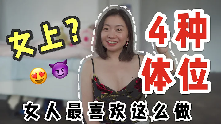 🍌边抽插边摸阴蒂🍑‼️四个最容易让女生高潮潮吹的「体位」💦｜Carrie雨千 - 天天要闻