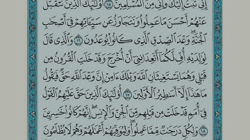 من سورة الأحقاف {إن الذين قالوا ربنا الله ثم استقاموا فلا خوف عليهم ولا هم يحزنون} بصوت جميل