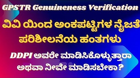 GPSTR 2022 | Marks Cards Genuinity Verification Process | Jnana Deevige Academy