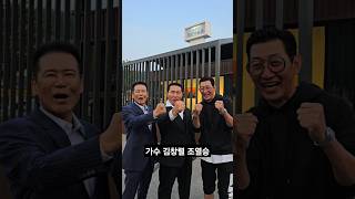 가수 김창렬 왕초 시라소니 조열승 최은호