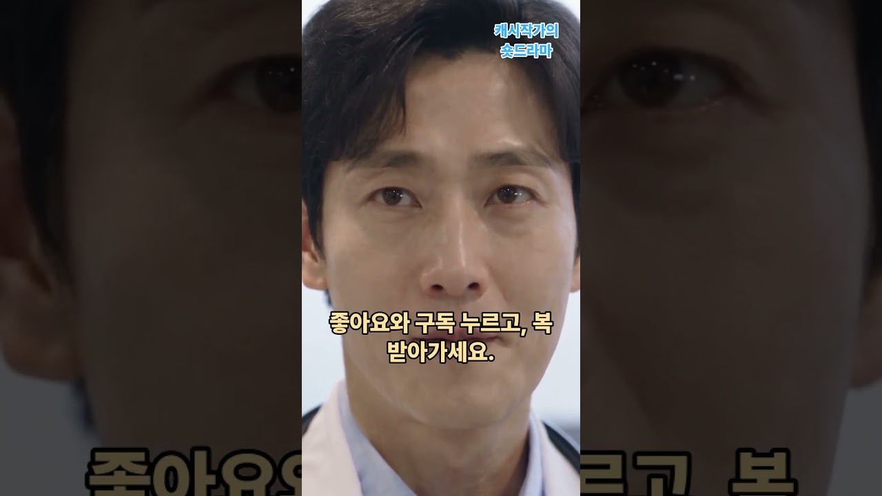 설명해도 모른다던 의사… 병원장이 할머니를 보고 고개 숙인 이유 #시니어드라마 #Shorts