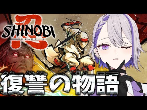 【#SHINOBI 復讐の斬撃】賞金総額100万円が当たるチャンス！？手描きで紡がれる美しい本格派２Ｄニンジャアクションゲーム！【#朔夜トバリ/Vtuber/#PR】