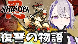 【#SHINOBI 復讐の斬撃】賞金総額100万円が当たるチャンス！？手描きで紡がれる美しい本格派２Ｄニンジャアクションゲーム！【#朔夜トバリ/Vtuber/#PR】