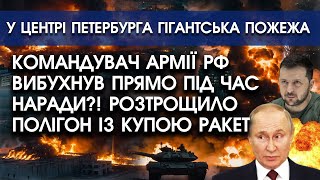 Командувач армії РФ вибухнув прямо під час наради?! Розтрощило ПОЛІГОН із купою ракет