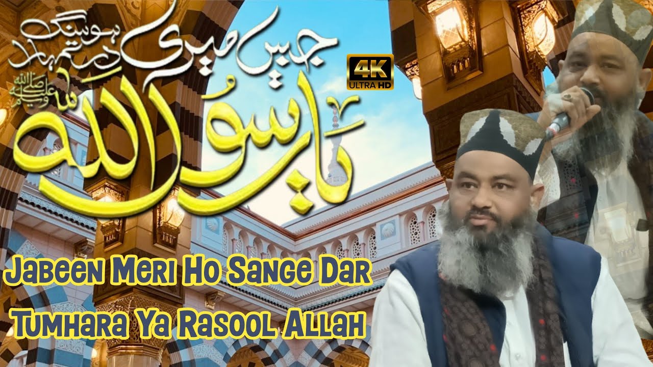 Hafiz Noushad Qadri - Jabeen Meri Ho Sange Dar Tumhara Ya Rasool Allah - New Kalam 2026 