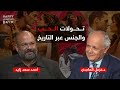 تحولات الحب واشكاله في التاريخ مع دكتور خزعل الماجدي