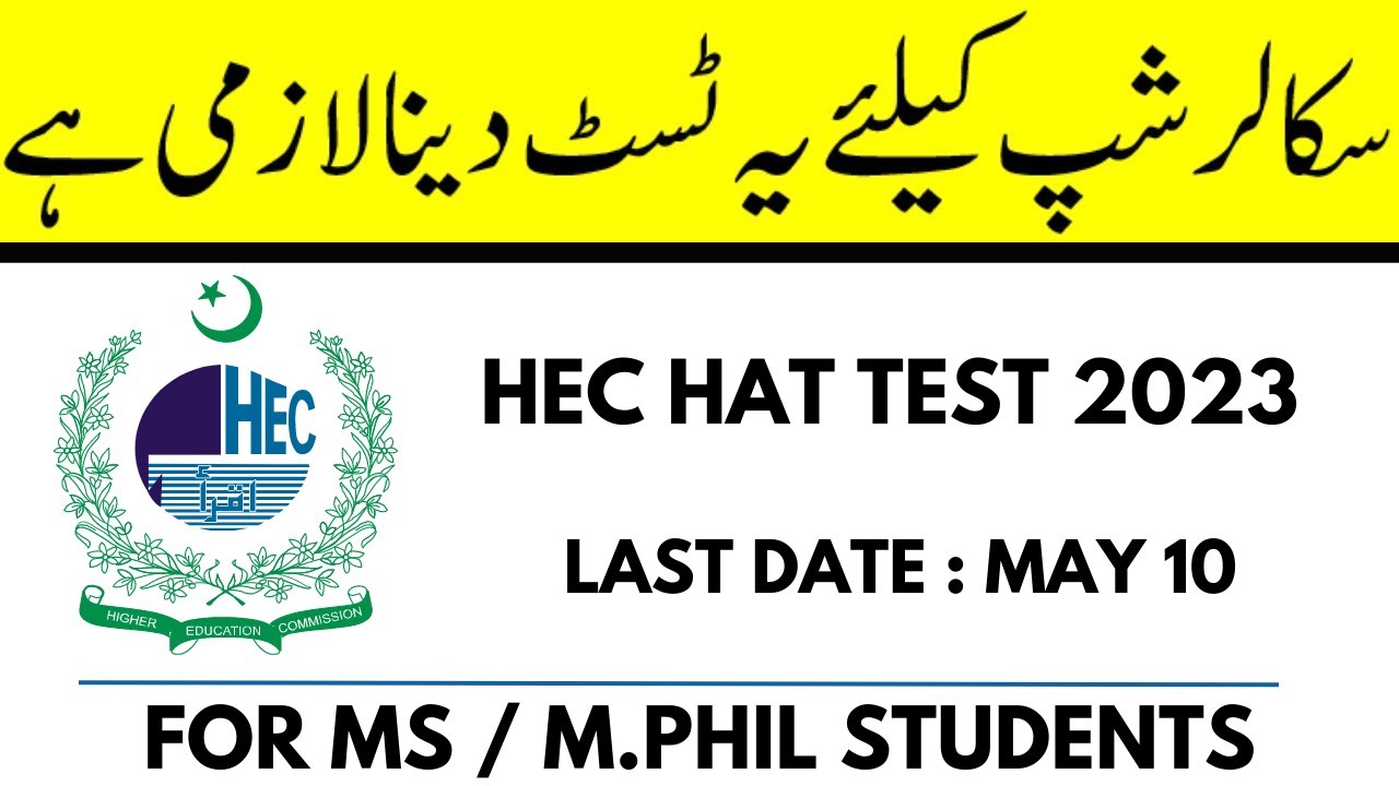 How to apply for HAT Test 2023 | Online apply within 5 minute 