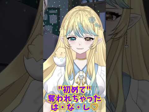 ”初めて”奪われちゃった…は・な・し♡ #ゲーム実況 #切り抜き #ぴよ日記 #新人vtuber #vtuber #ゲーム配信 #ゲーム #twitch #レイド