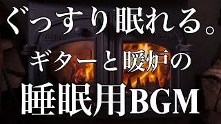 ガットギターと焚き火のリラックスBGM by Healing Relaxing BGM Channel 335 13,818 views 1 year ago 1 hour, 18 minutes