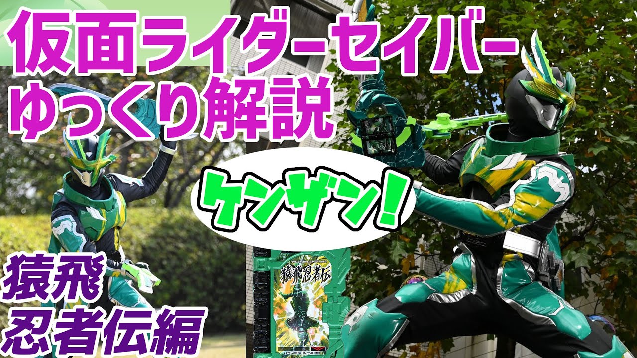 ゆっくり解説】風双剣翠風！仮面ライダー剣斬 猿飛忍者伝を解説【仮面