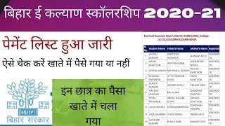 ई कल्याण स्कॉलरशिप payment done List 2020-21। Inter e kalyan scholarship। Protshan yojana check e ka