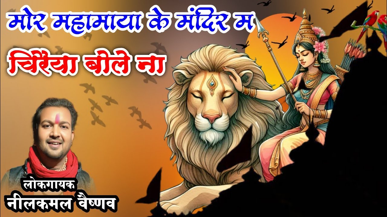 Nilkamal Vaishnav | Mor Mahamya Ke Mandir Ma | Jas Geet 2025 | Navratri Special | Ankita K Studio