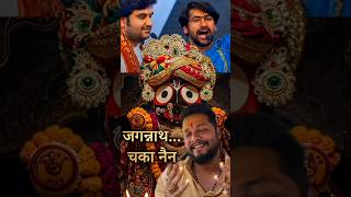 दोनों भाई ❤️ दोनों तबाही 🔥 #hindu #funny #bhageshwardhamsarkar #indreshji #jagannath #odisha #love