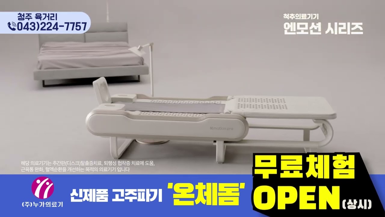 누가의료기 상당점_광고(15초)_충북