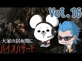 【一人じゃない】バイオハザード【vol.16】
