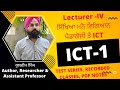 Ict  1 computer assistant professor kuldeep singhpunjabi lectureskdsir