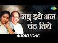 Madhu Ithe An Chandra Tithe | Asha Bhosle | Mahendra Kapoor | Audio Song