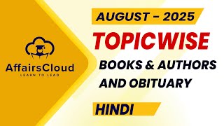 August 2025 - Books & Authots and Obituary | Hindi | AffairsCloud