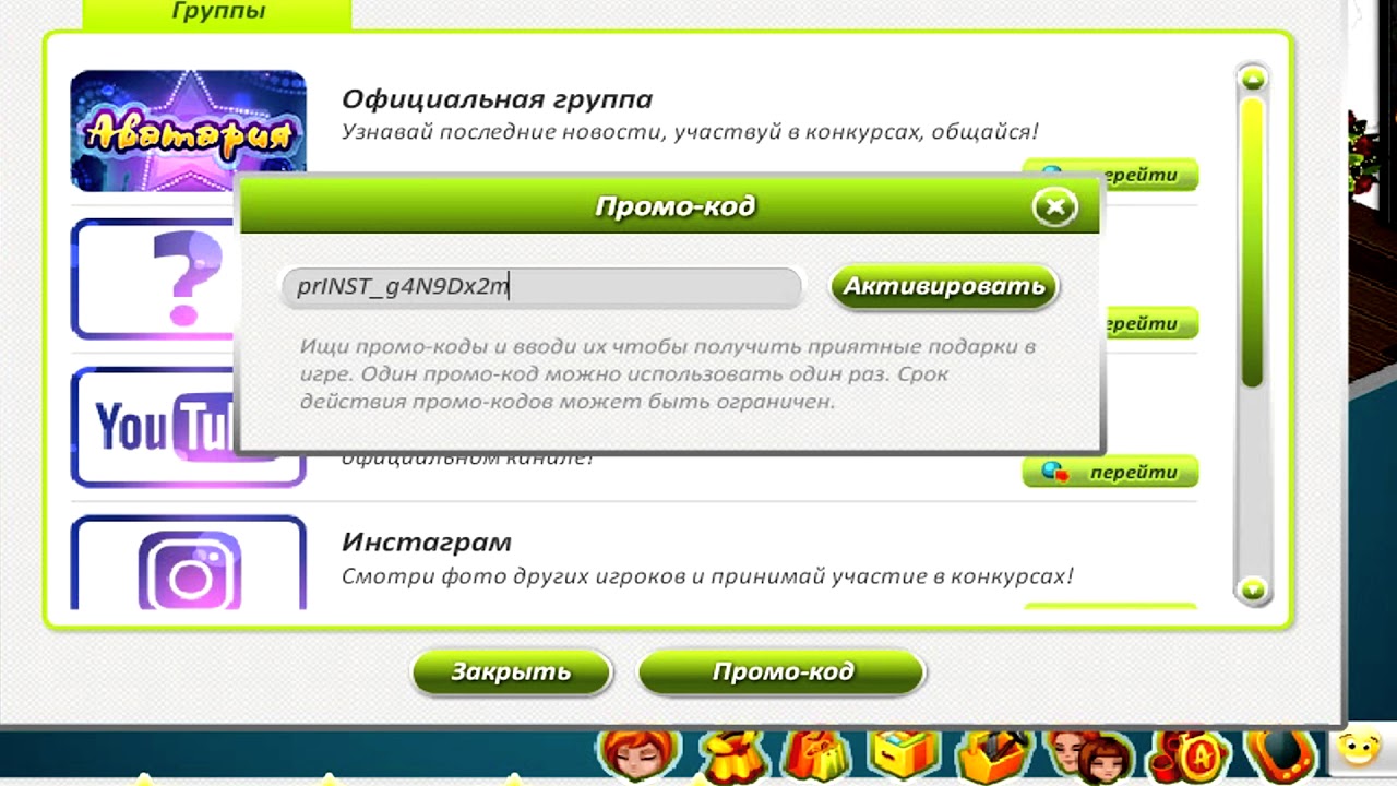 Промокод в игре avatar world. Промокоды в АВАТАРИИ. Рабочие коды в АВАТАРИИ. Промокод Аватария. Аватария игра.