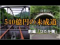 540億円の未成道「日高横断道路」～ひだか側～ 20190726