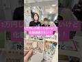 1万円しか持ってないけど化粧品揃えたい! #美容 #メイクライセンス #コスメ #フェイスパウダー