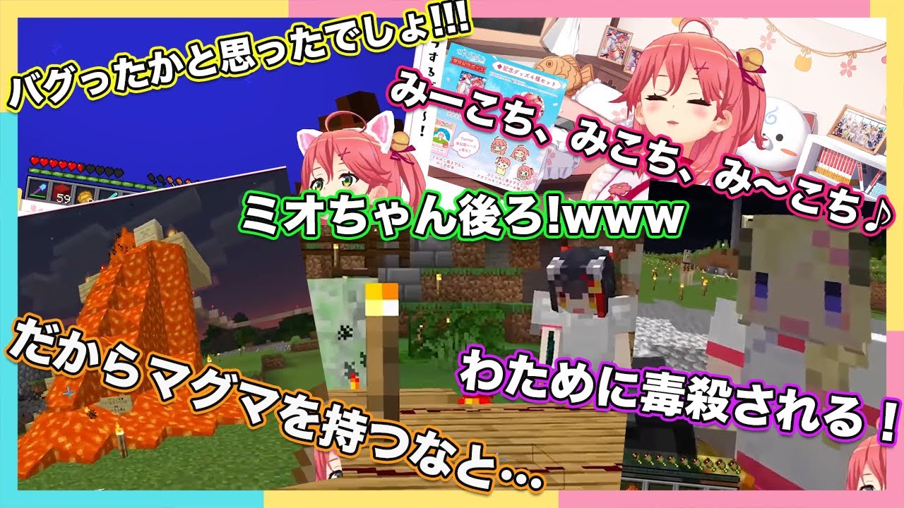 思い出いっぱい さくらみこのマイクラ面白シーンまとめ さくらみこ切り抜き Sakura Miko Clips Youtube