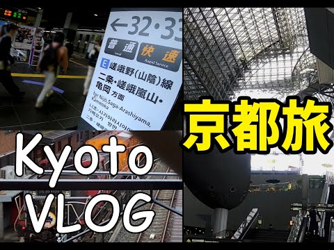 【京都旅行vlog】kyoto vlog JR西日本 嵯峨野線に乗って京都駅から嵯峨嵐山駅へ