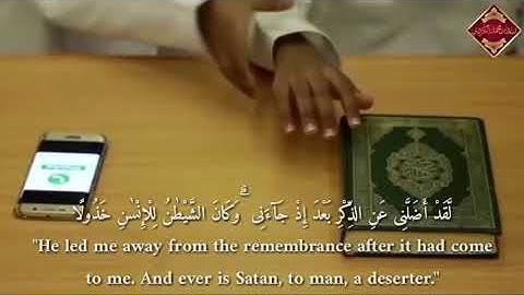 القارئ رعد الكردي ــ ( يَا وَيْلَتَى لَيْتَنِي لَمْ أَتَّخِذْ فُلانًا خَلِيلا ..